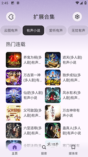 Rhythm 有声小说栏目截图
