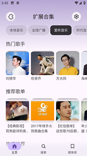 Rhythm 爱听音乐栏目截图